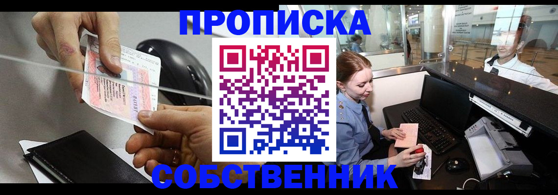 прописка законно в Яранске