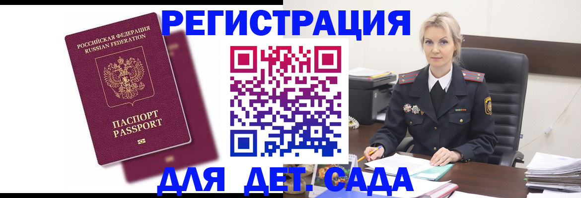 регистрация для дет. сада в Яранске