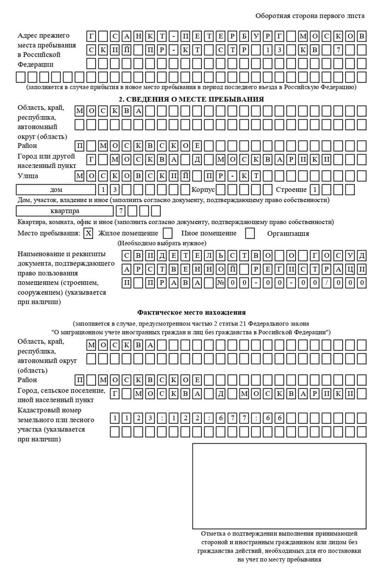 временная регистрация в Яранске